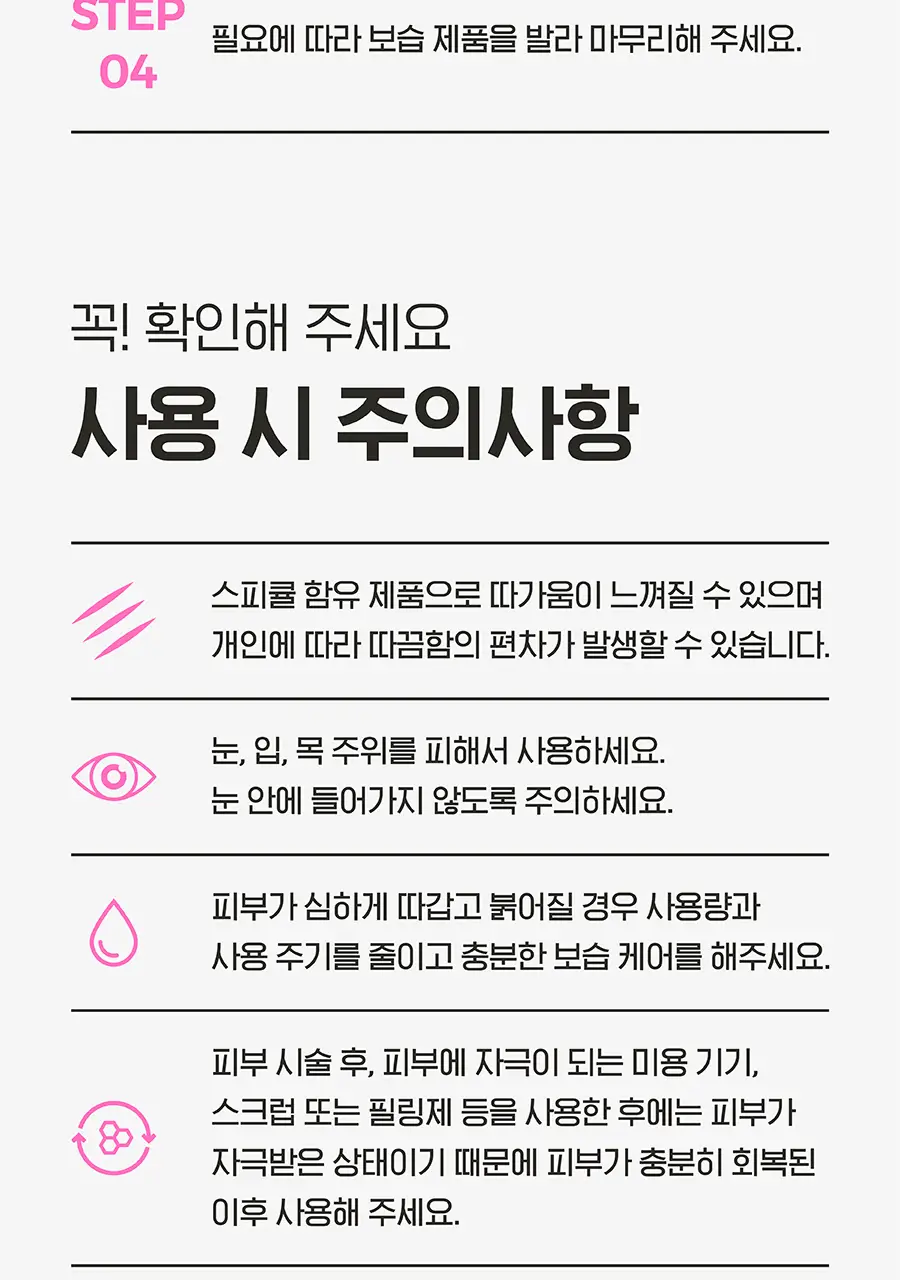[등드름OUT/트러블 착색미백/대용량 스피큘] 아윌미백 히알스피큘 100샷 세럼 상세페이지 28